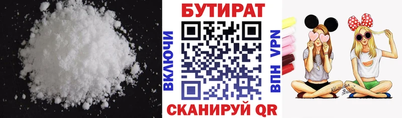 Бутират Butirat  где купить наркотик  Лагань 